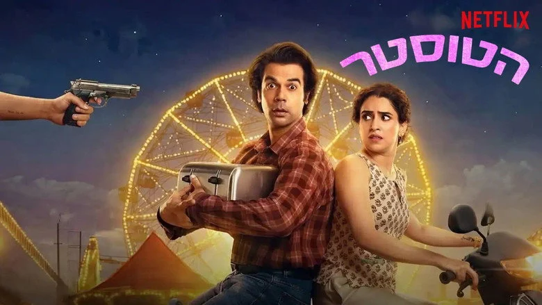 Toaster - The Direction Keeps the Premise Clear but Loses Its Grip Midway