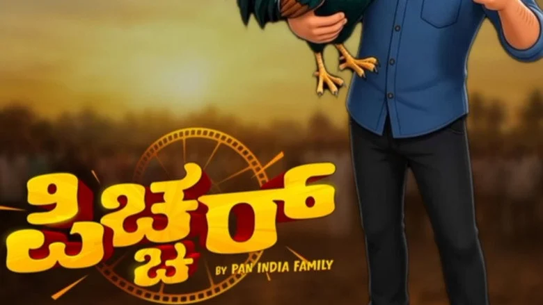 Picture (2026): Tulu Family Drama Earns Its Laughs But Loses Its Way